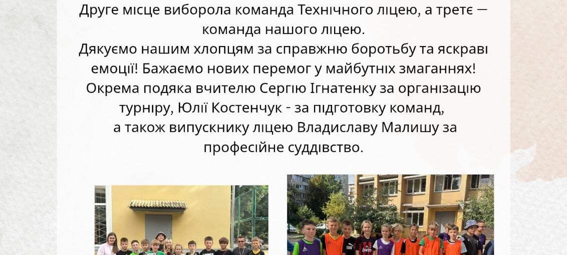 Турнір з мініфутболу