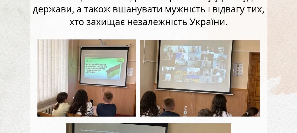 Парламентський онлайн-урок