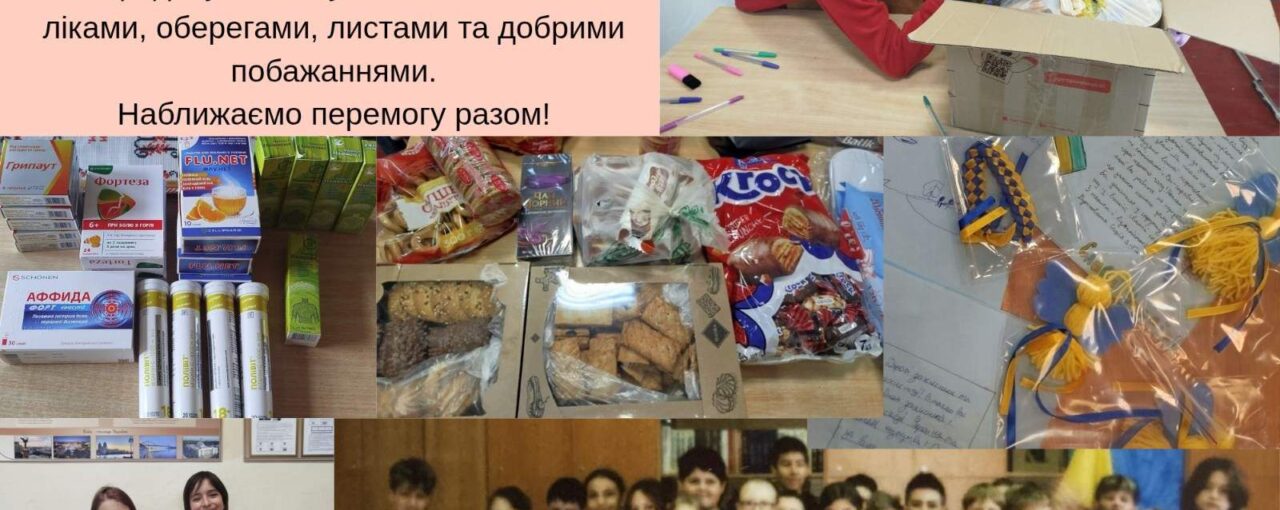 Наближаємо перемогу разом!