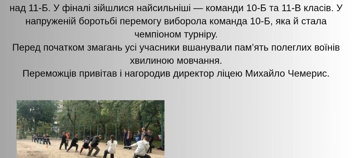 Змагання найсильніших
