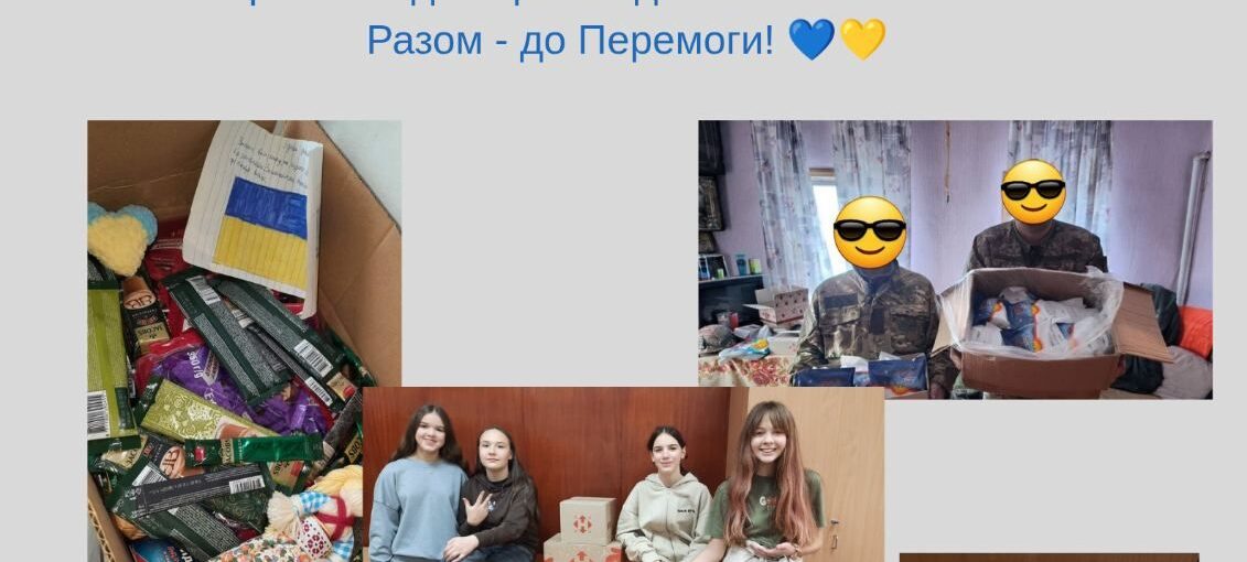 Турбота про захисників