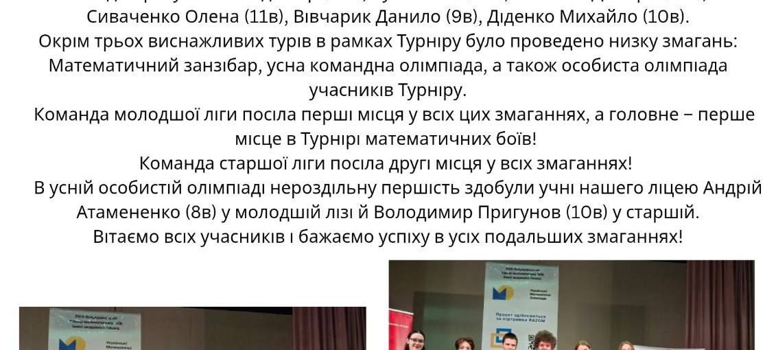 VIII турнір Всеукраїнських математичних боїв ім. академіка Ляшка