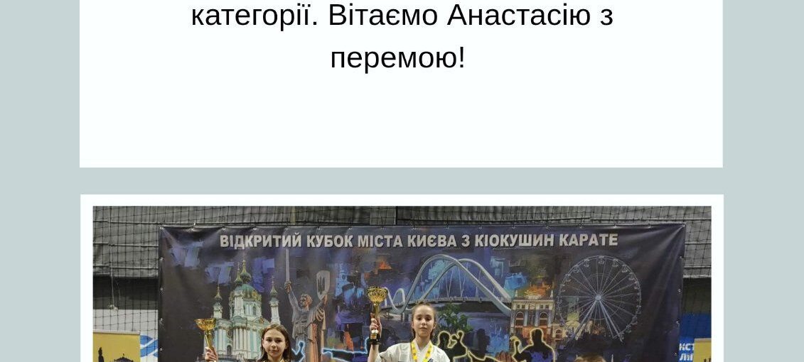Вітаємо з перемогою!