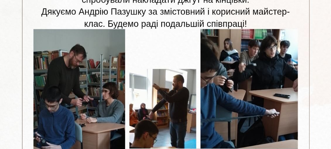 Зустріч з волонтером Андрієм Пазушком