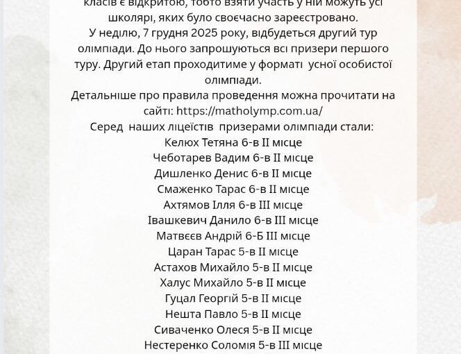 Вітаємо призерів!