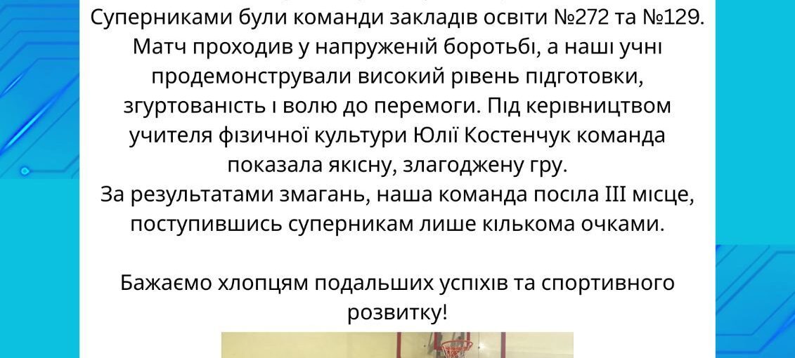 І етап Всеукраїнських змагань "Пліч-о-пліч"