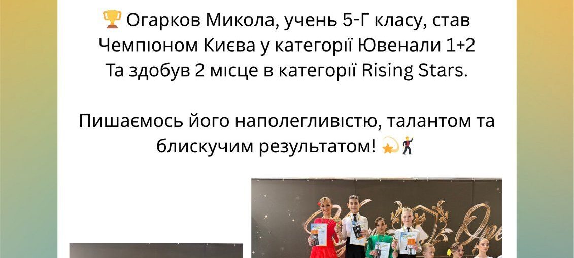 Вітаємо з перемогою!