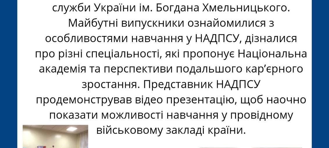 Профорієнтаційний захід