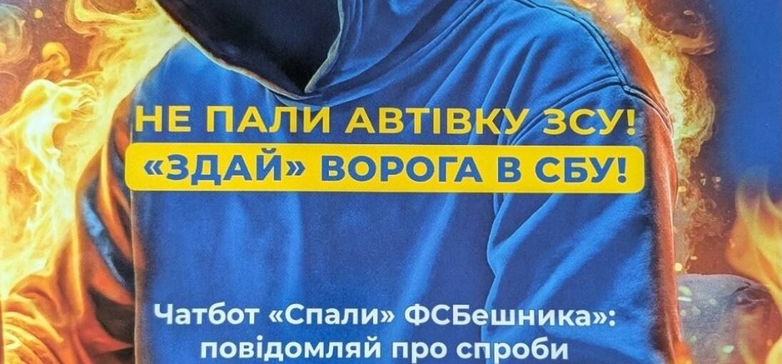 "ЗДАЙ" ворога в СБУ!