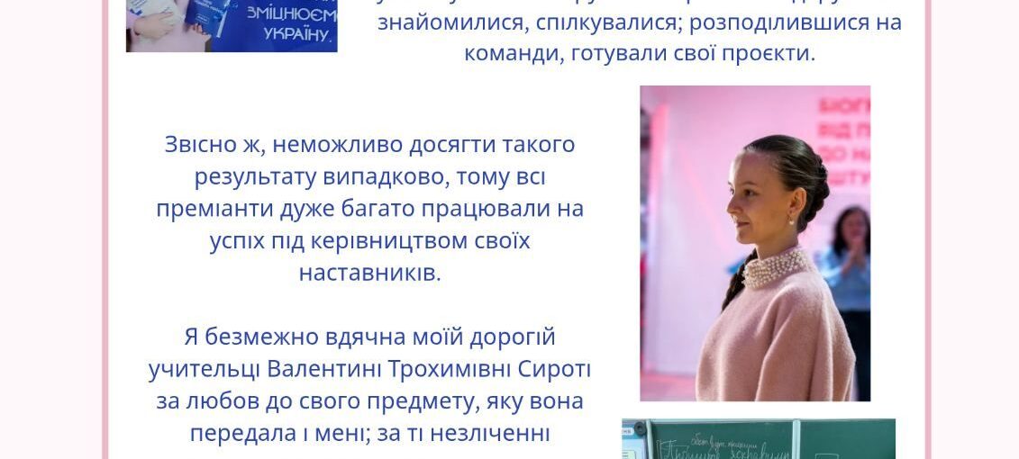 Вітаємо з премією Президента України!