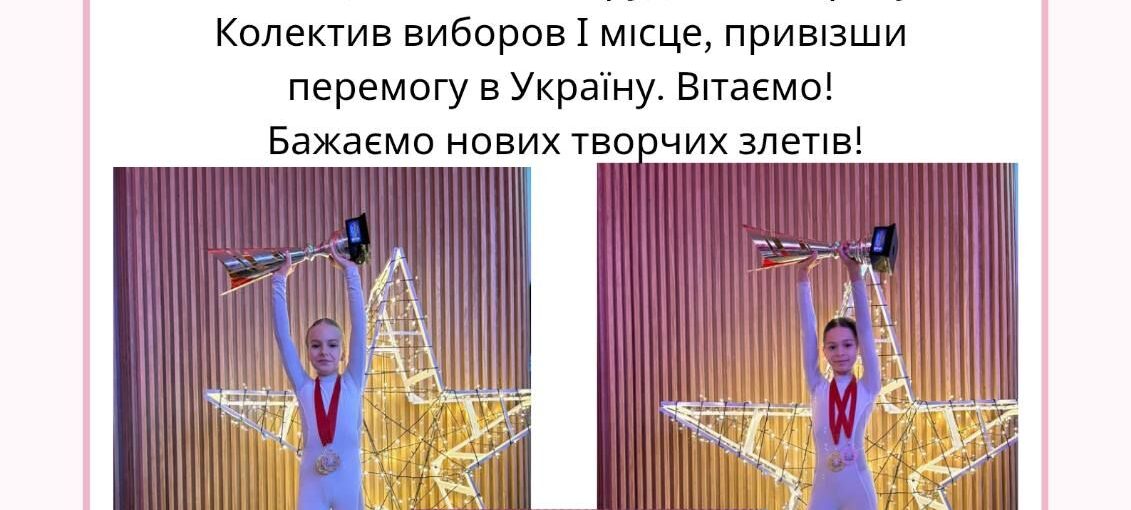 Вітаємо з перемогою!