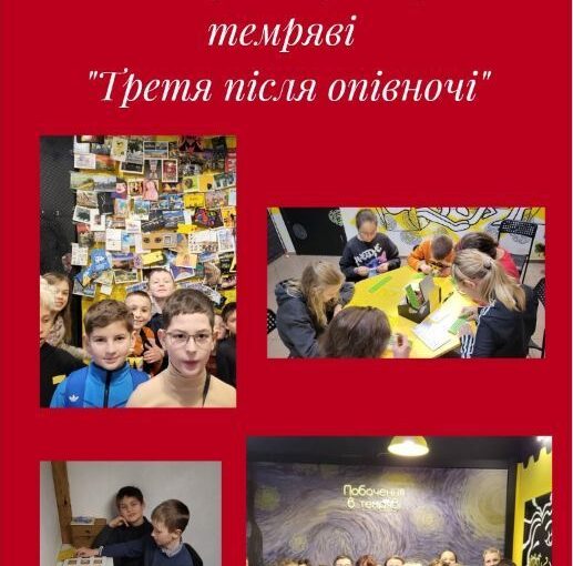 "Третя після опівночі"