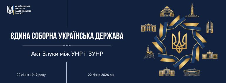 ЄДИНА СОБОРНА УКРАЇНСЬКА ДЕРЖАВА