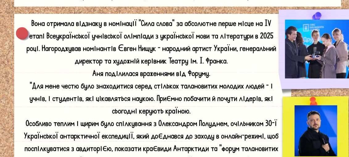 Вітаємо з відзнакою в номінації "Сила слова" за абсолютне перше місце!