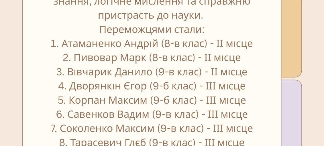 Зірки фізики серед нас! Вітаємо переможців!
