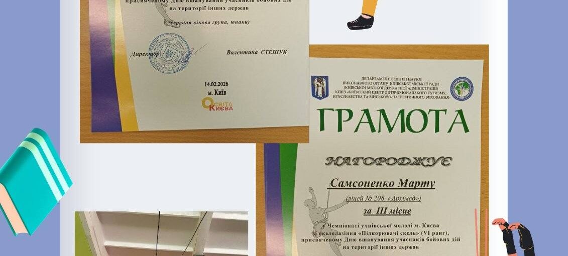 Вдалий виступ на чемпіонаті Києва