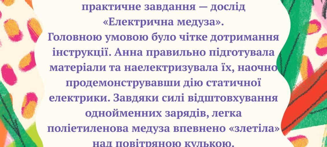 Експеримент «Електрична медуза»