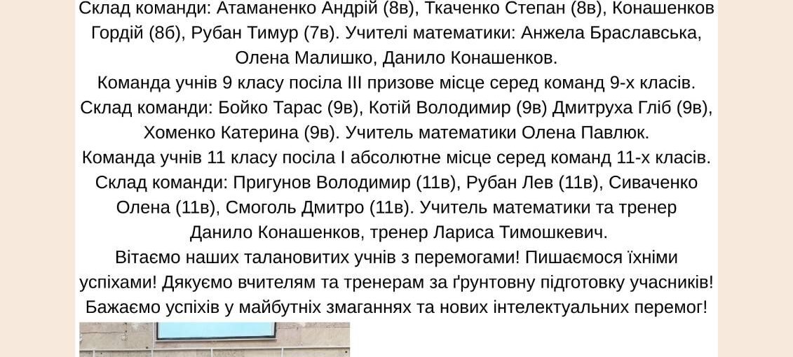 Черговий блискучий виступ команд юних математиків Наукового ліцею № 208