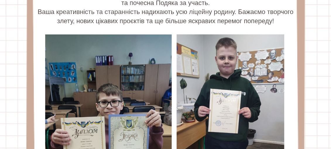 Творчий успіх ліцеїстів на районному конкурсі