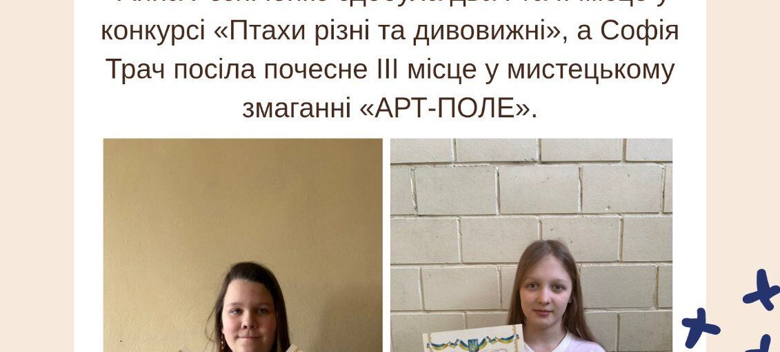 Творчі перемоги учениць 5-Б класу на районних конкурсах