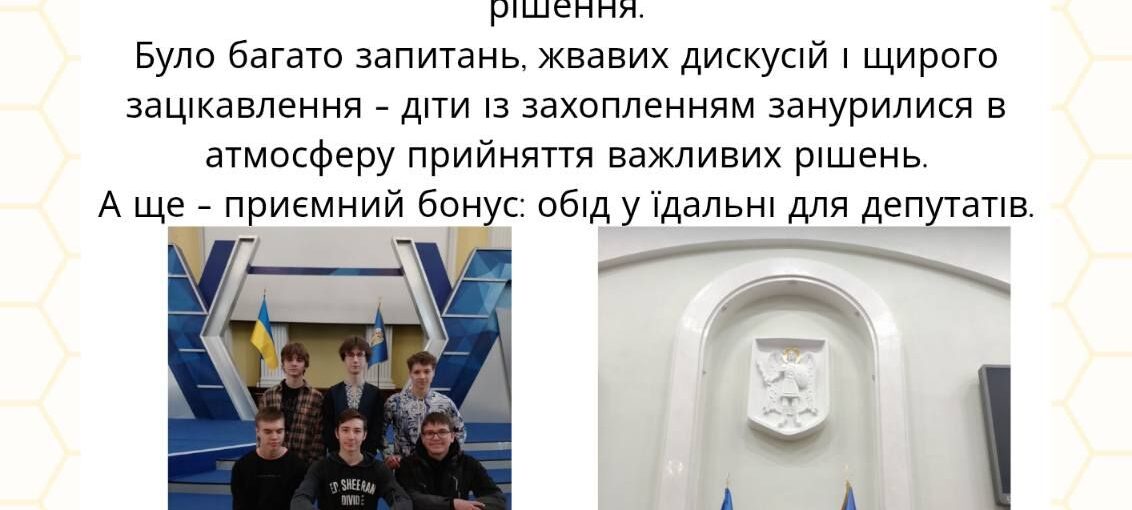 Один день у ролі управлінців: ліцеїсти в КМДА