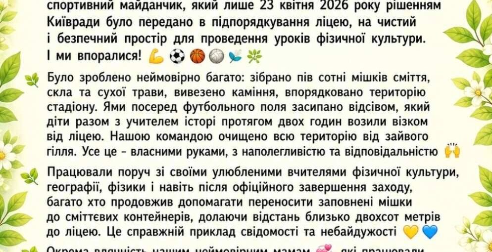 Щира подяка всім учасникам ЛІЦЕЙНОЇ ТОЛОКИ!