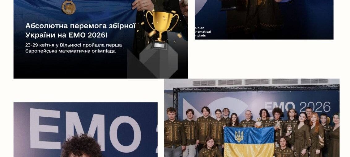 Блискуча перемога на Першій Європейській математичній олімпіаді!