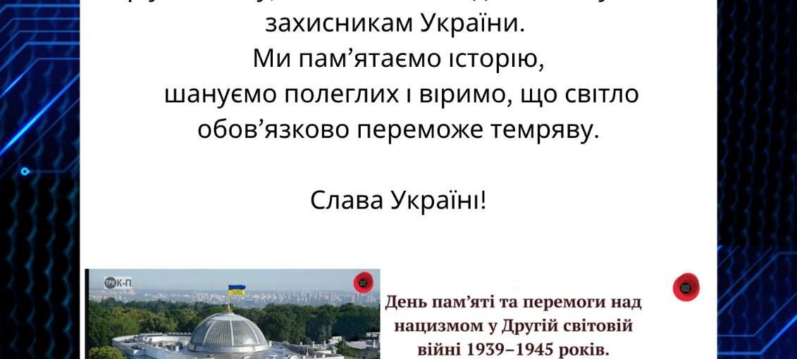 Година спілкування «День пам'яті та перемоги над нацизмом у Другій СВІТОВІЙ ВІЙНІ»
