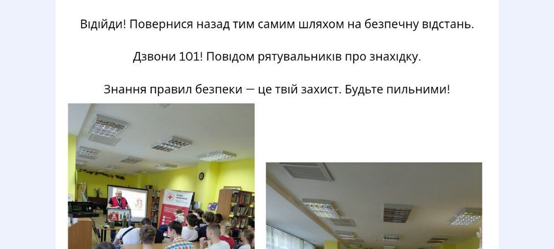 Міна небезпека: життєво важливий урок для 10-В класу