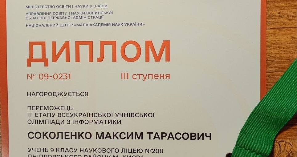 Перемога на ІІІ етапі Всеукраїнської учнівської олімпіади з інформатики