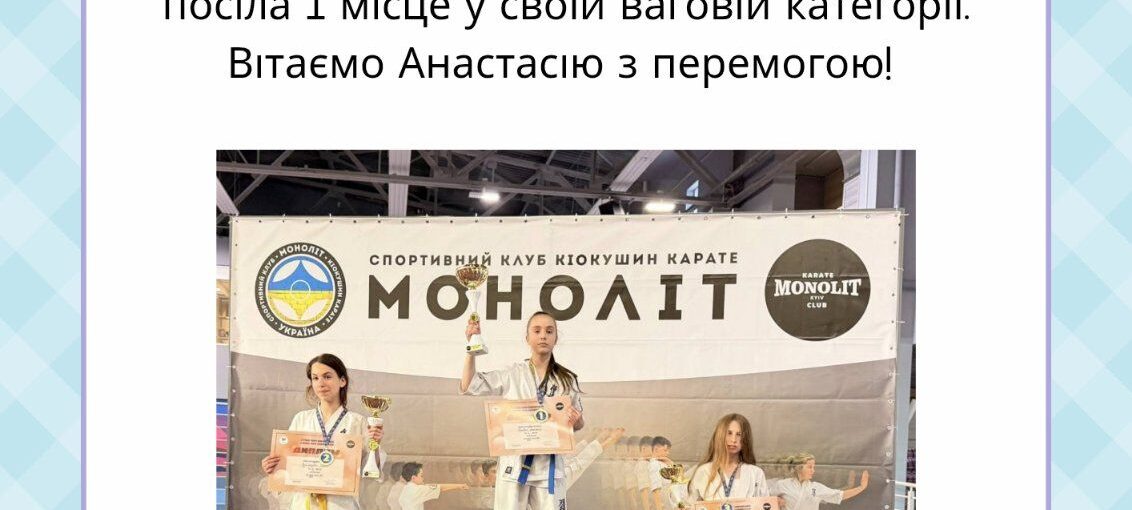 Всеукраїнські змагання Гран-Прі "Новачок" та "Майстер" з Кіокушин карате