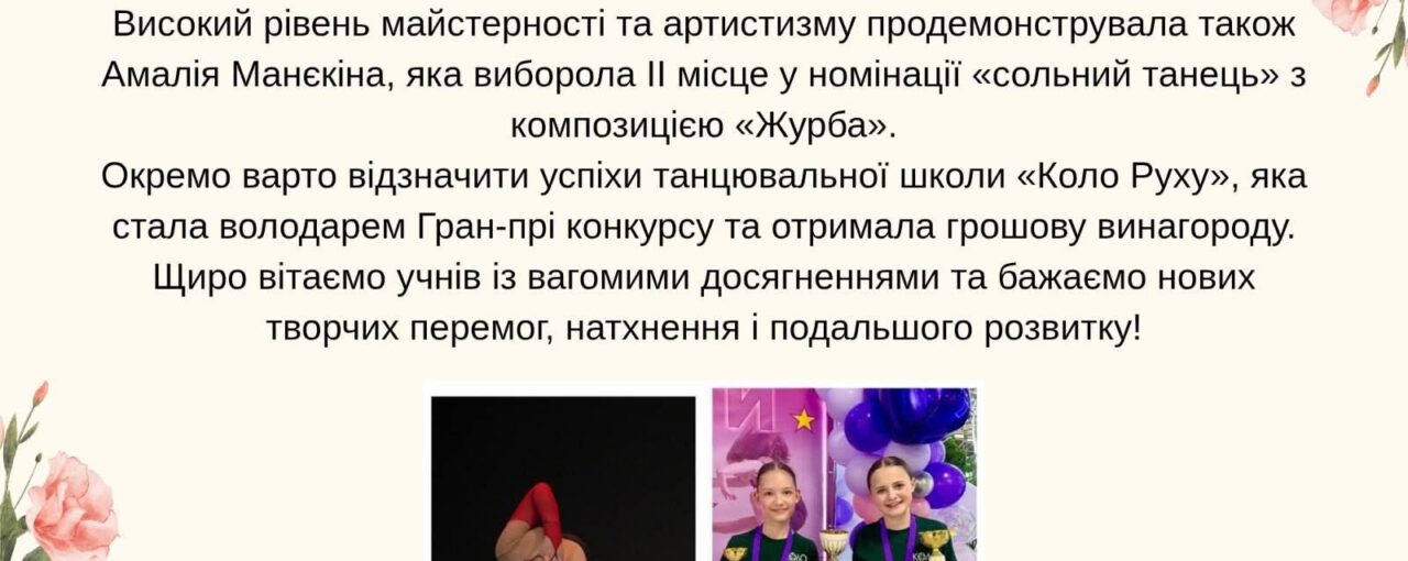 Учні 5-Б класу переможці Всеукраїнського фестивалю-конкурсу «Квіти України»