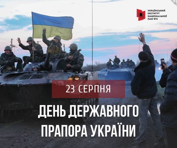 З Днем Державного Прапора України!
