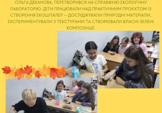 Освіта без зупину