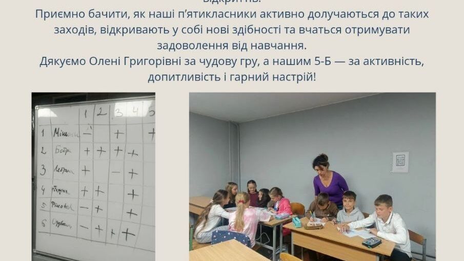 У 5-Б класі відбулася інтелектуальна гра «Математичний Занзибар»
